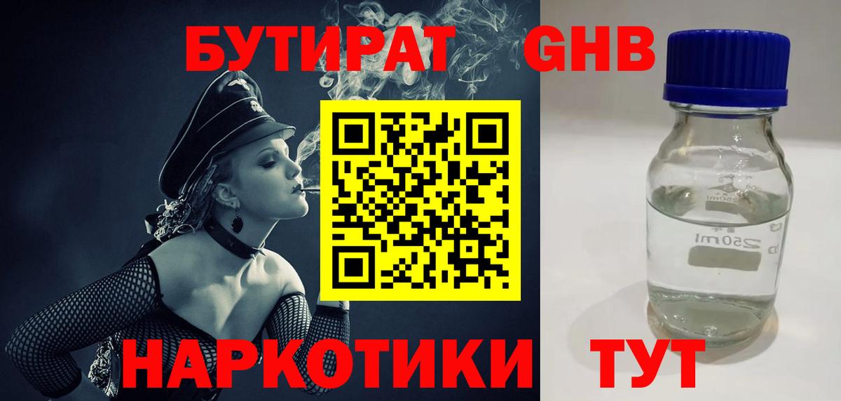 Бутират жидкий экстази  Вход с VPN  Усолье-Сибирское 