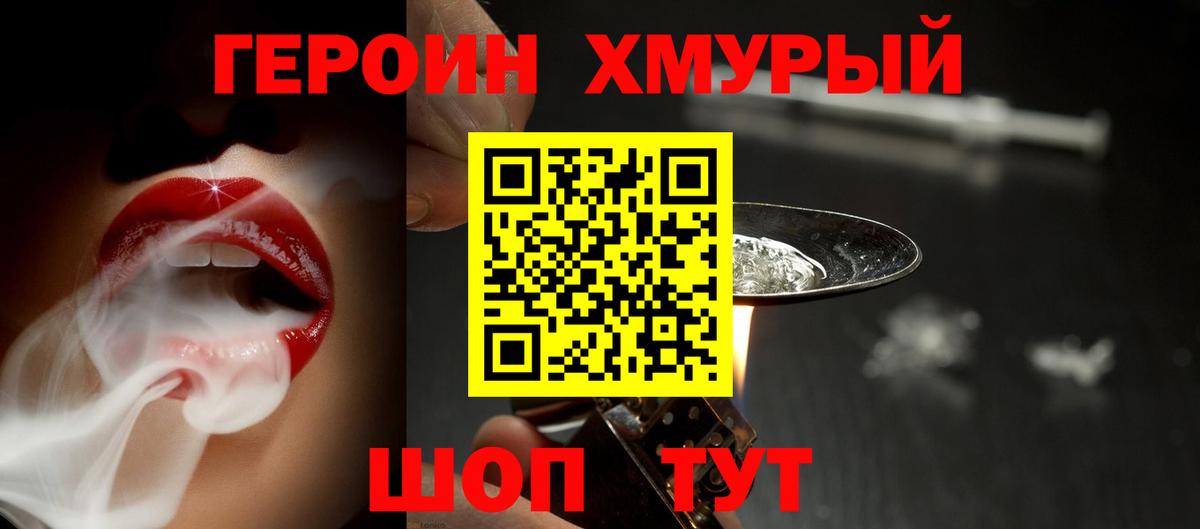 Героин герыч  Вход с VPN  Усолье-Сибирское 