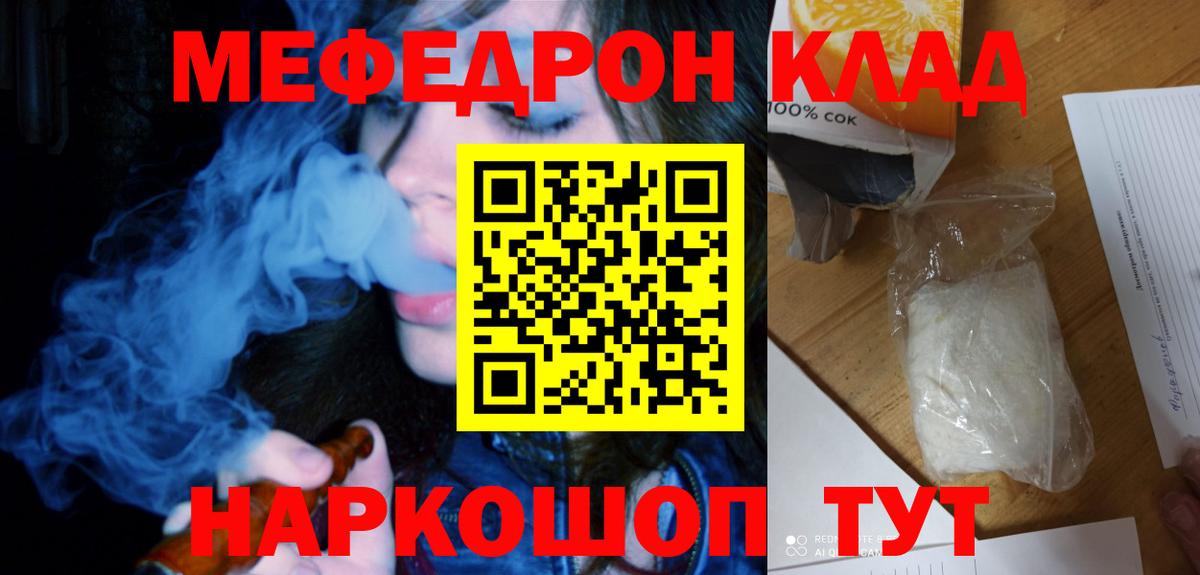 Меф мяу мяу  Мефедрон мука  Усолье-Сибирское  Мефедрон  МЯУ-МЯУ  Вход с VPN 